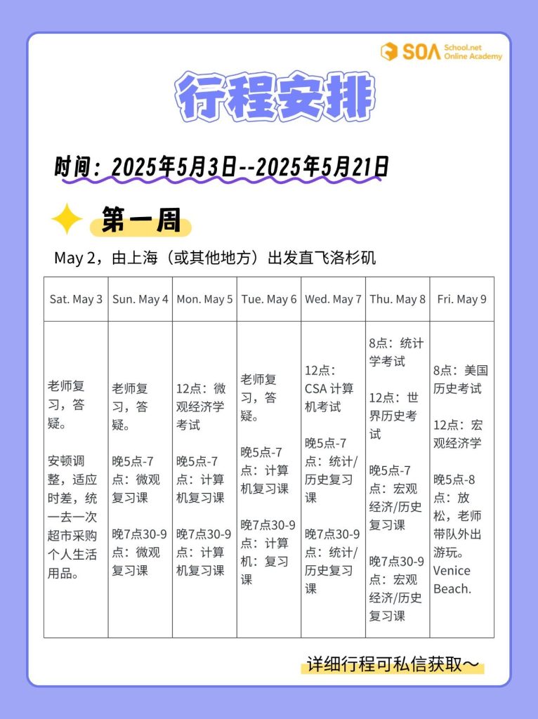考团价格不透明？中间商多？来参加美高校方组织的考团！