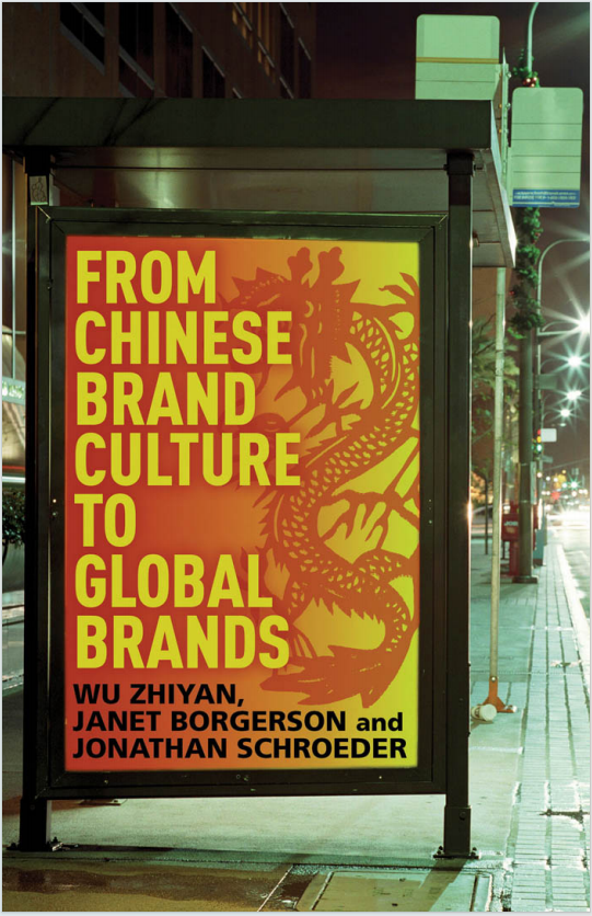 AP中文语言与文化教材下载《From Chinese Brand Culture to Global Brands》 