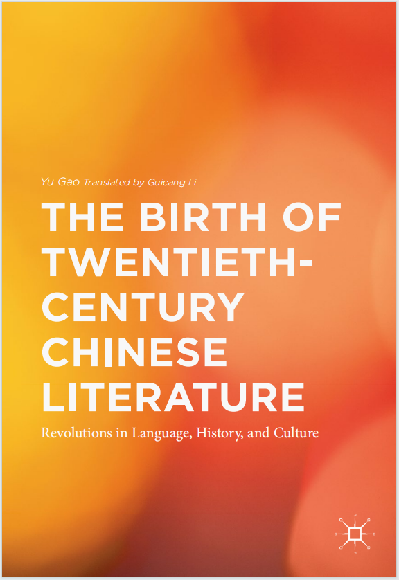 AP中文语言与文化教材下载《The Birth of Twentieth-Century Chinese Literature: Revolutions in Language, History, and Culture》