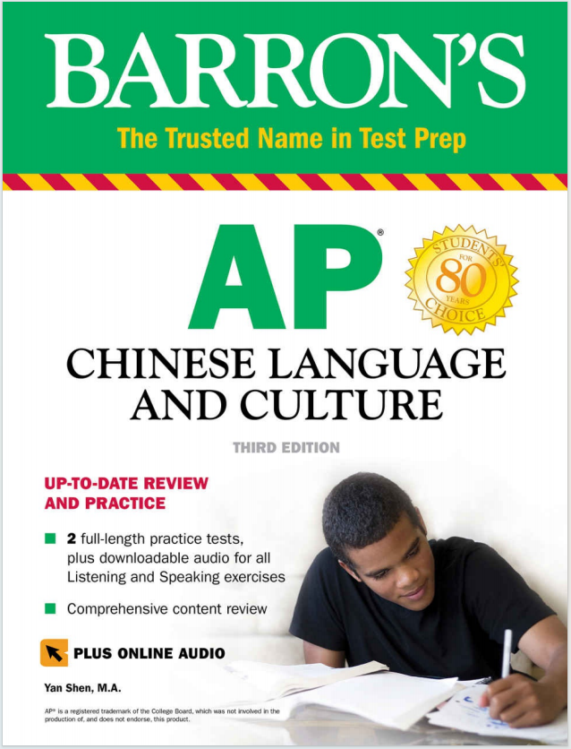 AP中文语言与文化教材下载《Barron's AP Chinese Language and Culture》