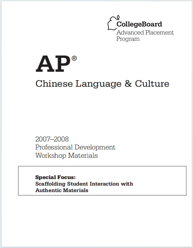 AP中文语言与文化教材下载《AP Chinese Language & Culture: Special Focus: Scaffolding Student Interaction with Authentic Materials》
