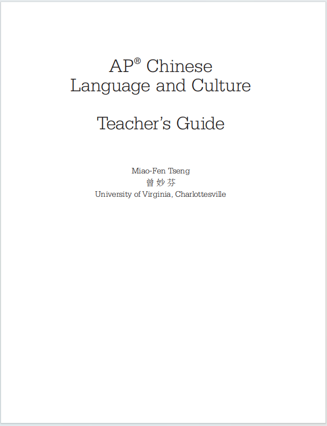 AP中文语言与文化教材下载《AP Chinese Language and Culture Teacher’s Guide》