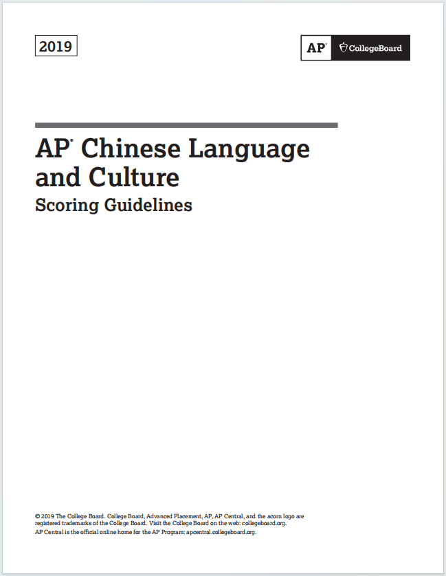 AP中文语言与文化真题下载《2019 AP Chinese Language and Culture Scoring Guidelines》